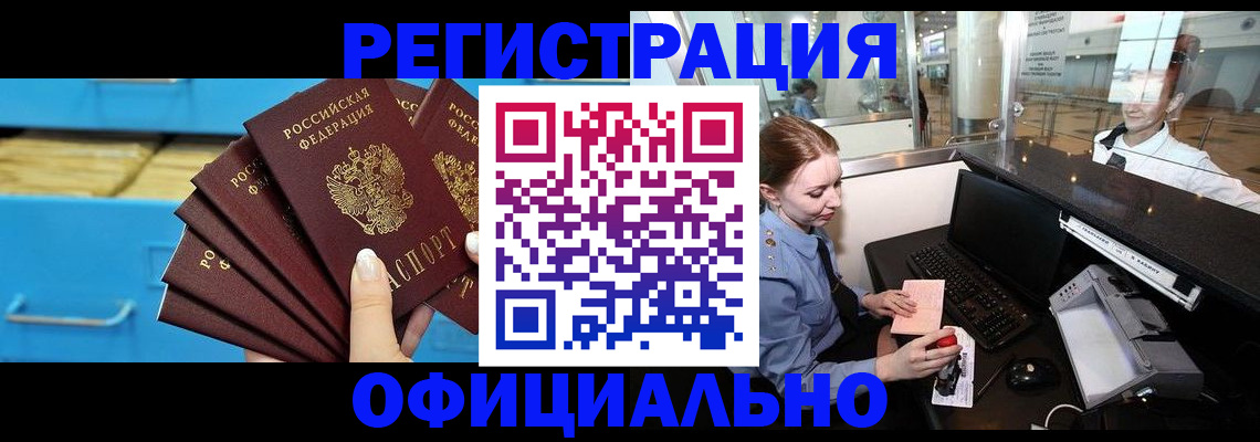 прописка поиск в Астрахани