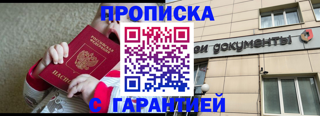 временная регистрация гарантия в Астрахани