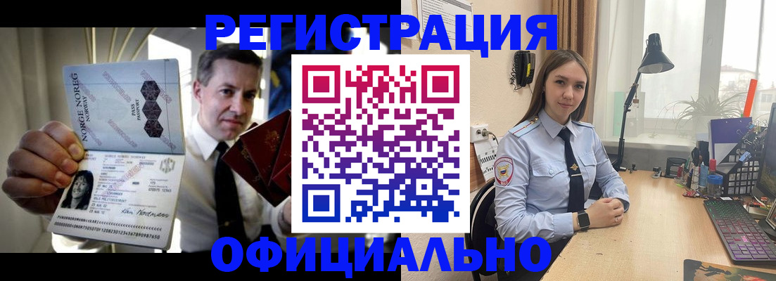 прописка для работы в Астрахани