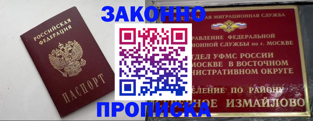 временная регистрация гарантия в Астрахани