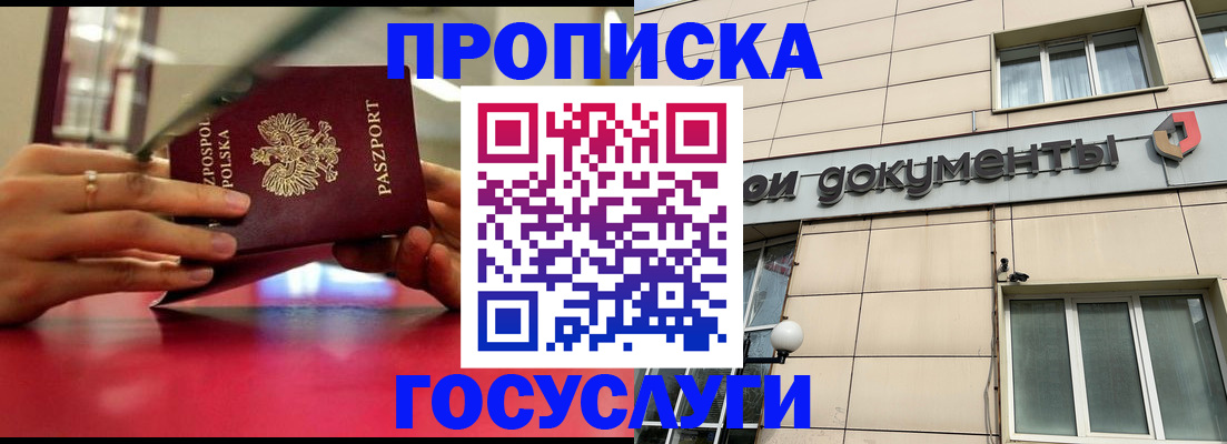 временная регистрация недорого в Астрахани