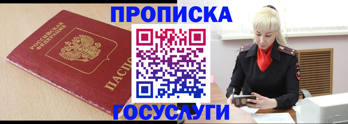 временная прописка в Астрахани