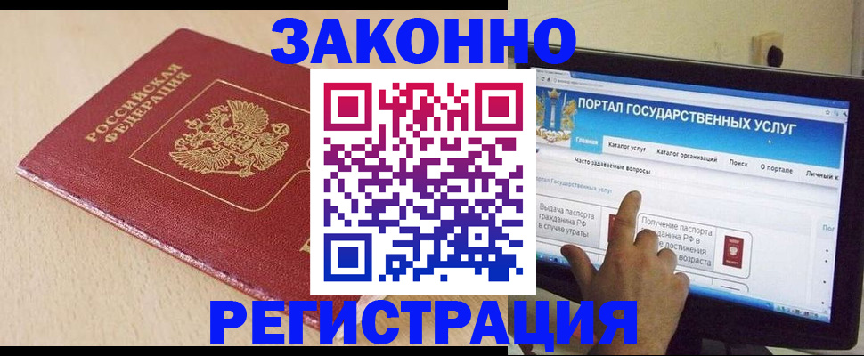 прописка 2025 в Астрахани