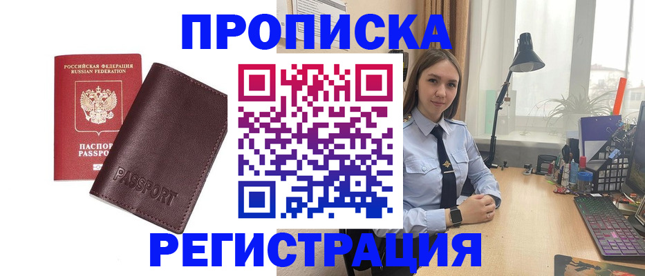 где прописаться в Астрахани