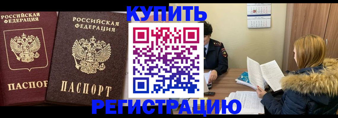 временная регистрация адрес в Астрахани