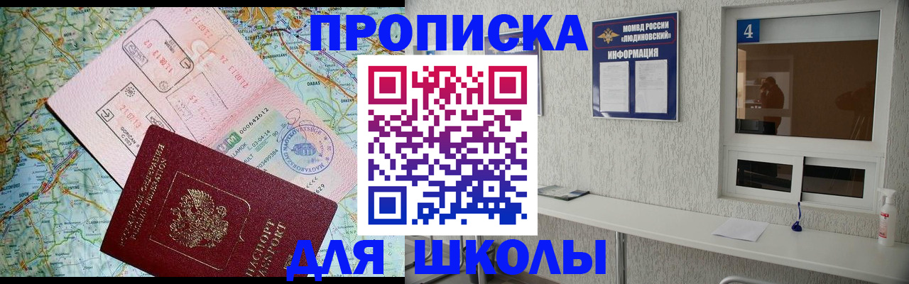 прописка в Астрахани
