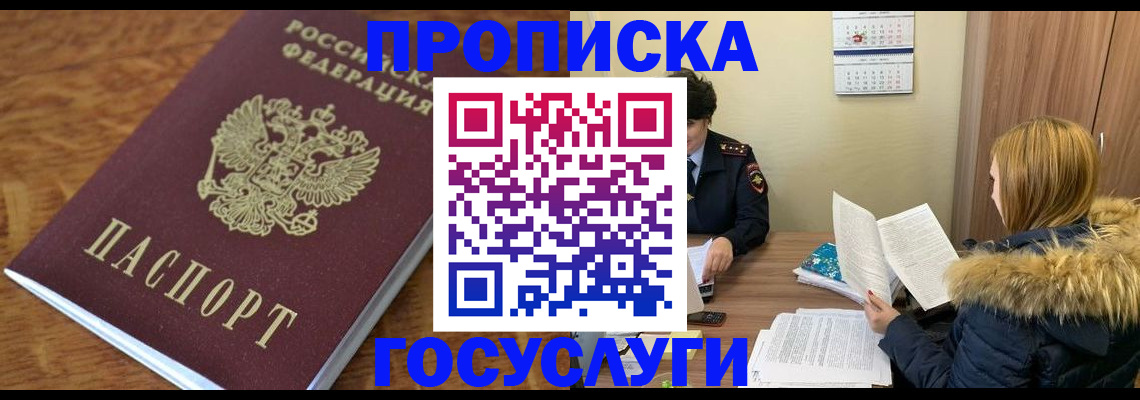 прописка от собственника в Астрахани
