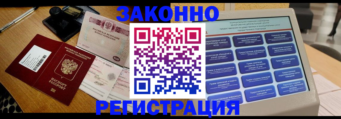 прописка для военкомата в Астрахани